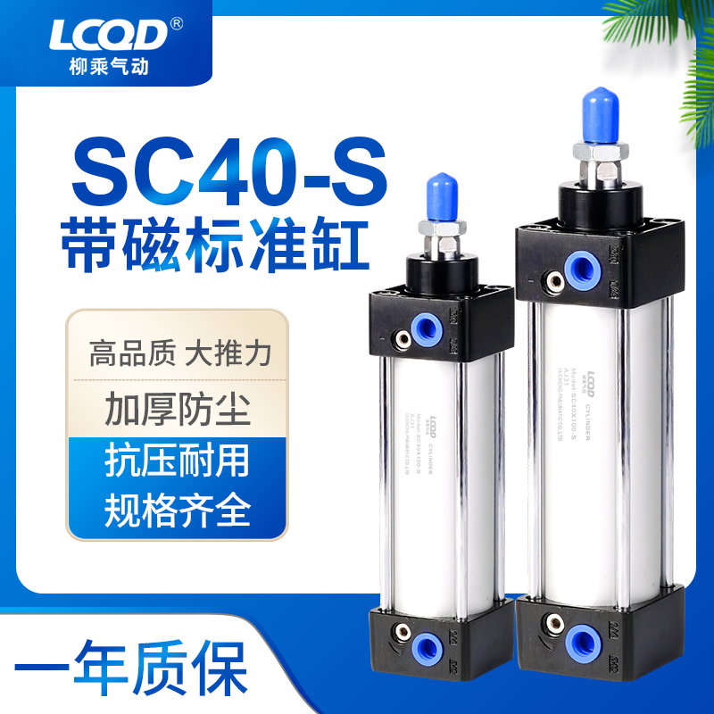 磁性汽缸小型气动标准气缸SC40x25x75x100x125x150x175x200x1000s