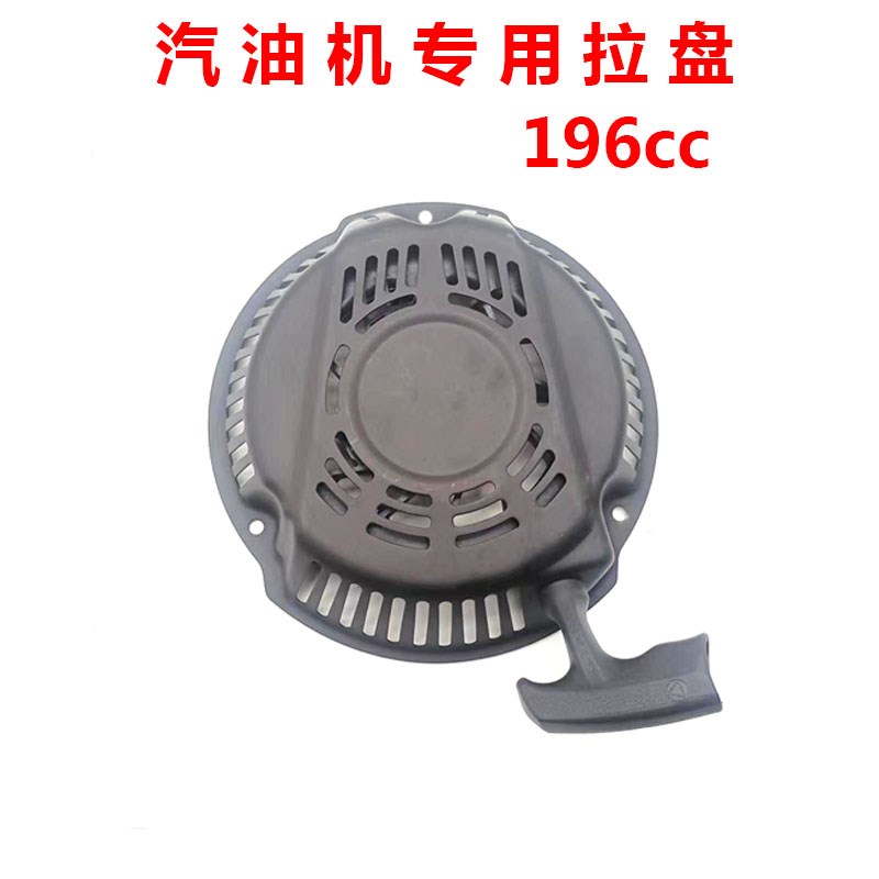 隆鑫汽油机发动机196CC IP170 1P70FA维邦草坪机拉盘起动器启动盘