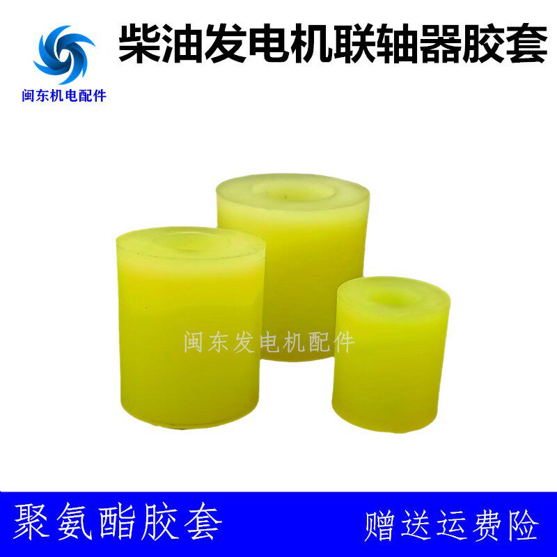 联轴器柱销弹性套聚氨酯连接盘圆形胶套缓冲垫 柴油发电机组配件