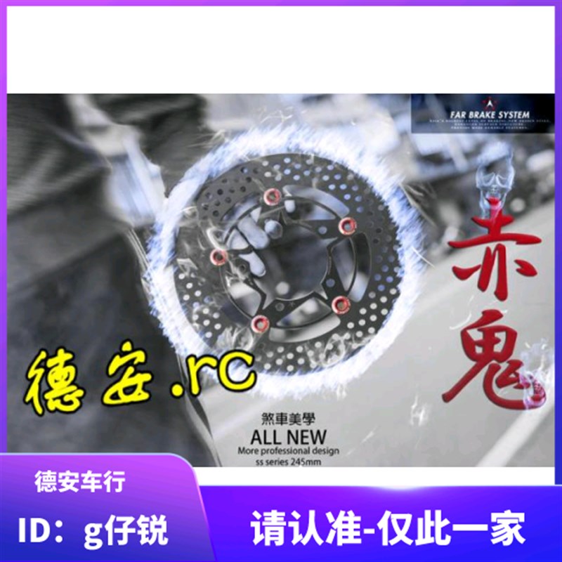 FAR赤鬼 新劲战 BWSR 改装245/260MM 球墨浮动刹车碟盘碟片浮动盘