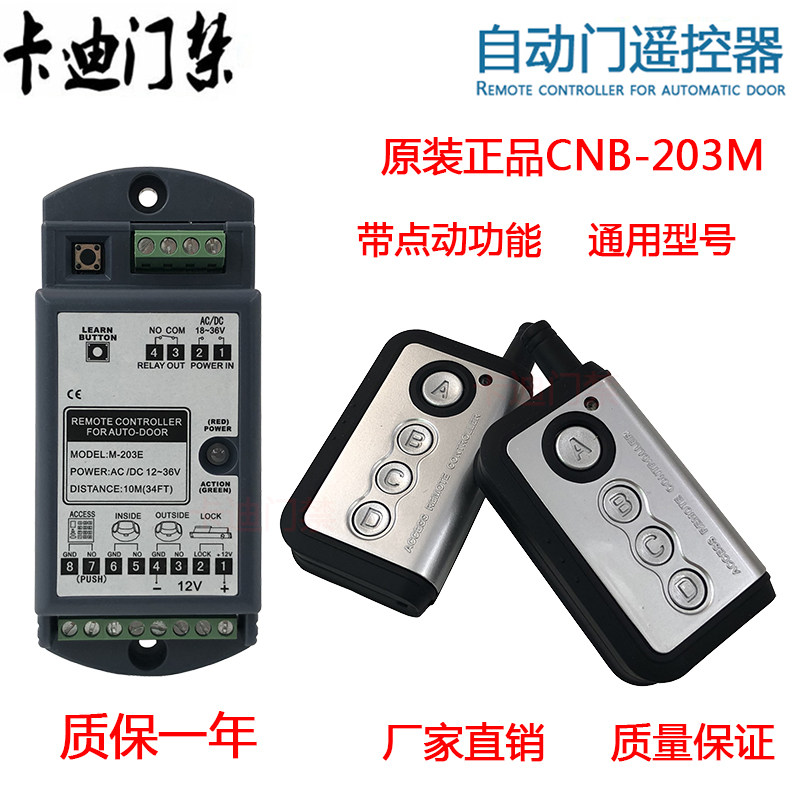 银方加博M-203E自动门扩展器遥控器R315芯片遥控器发射器玻璃门