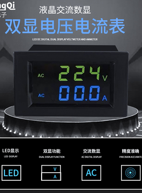 D852042AG数字电压表表交流80300V 100A蓝色绿色双LED显示