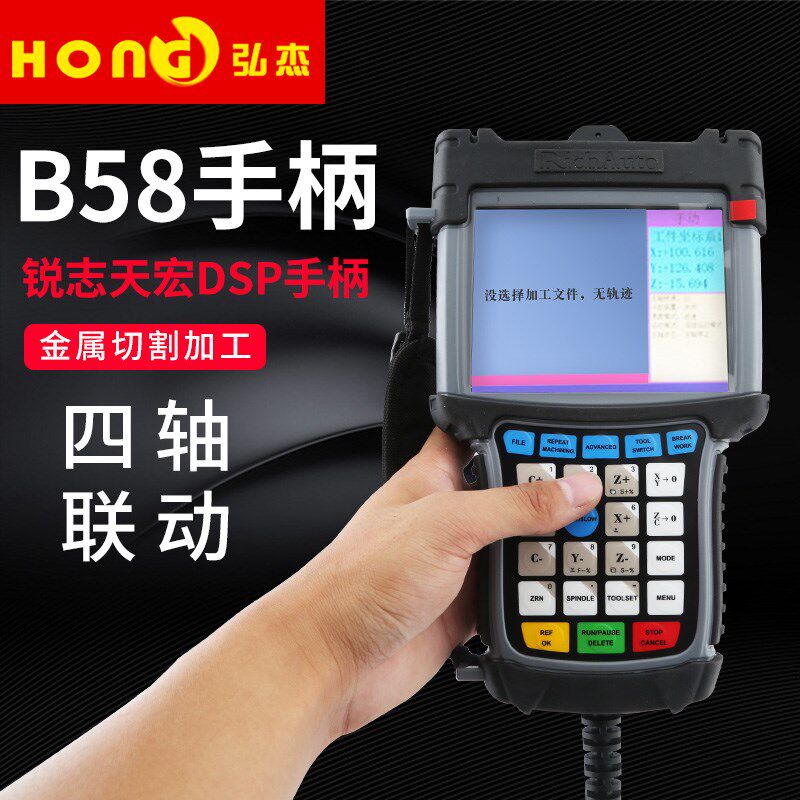 锐志天宏B5X系列B58四轴脱机手柄DSP系统浮刀雕刻控制 雕刻机配件