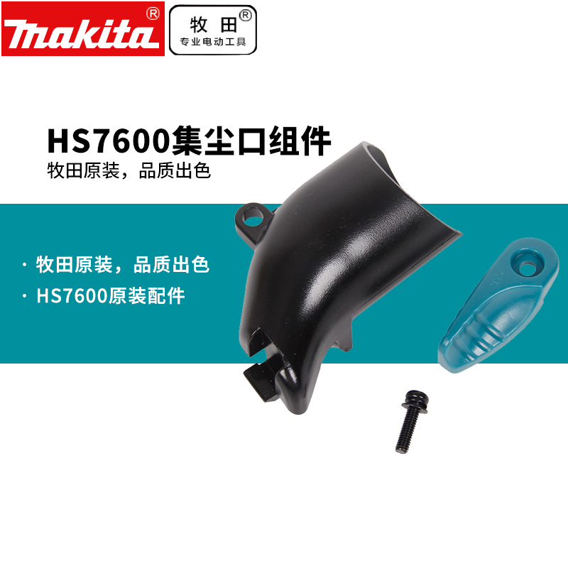 makita牧田HS7000接吸尘器接口头子HS7600木工电圆锯转换头子