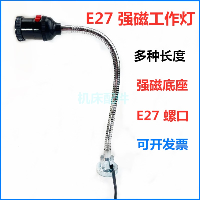 LED机床工作灯泡灯罩e27强磁吸车床灯24V冲床照明灯工业台灯220V