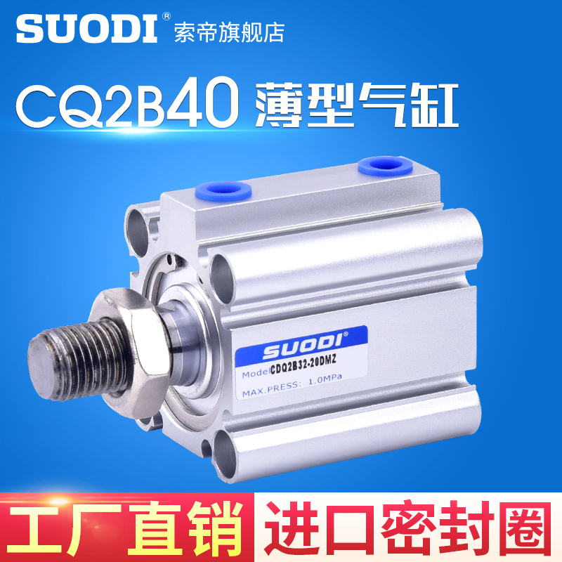 气动元件CDQ2B薄型气缸CQ2B40-10/15/20/25/30/35/40/45/50/100DM