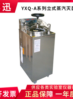 上海博迅BXM-30R/YXQ-50SII/70A/100G压力蒸汽灭菌器LS高压灭菌锅