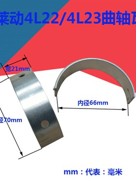 华源莱动LD 4L22  4L23BT 柴油机 连杆瓦 主轴瓦 曲轴瓦 莱动配件