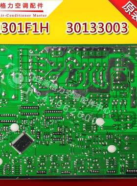 适用格力空调 30133003 主板 M301F1H 全新电脑板 电路板 线路板
