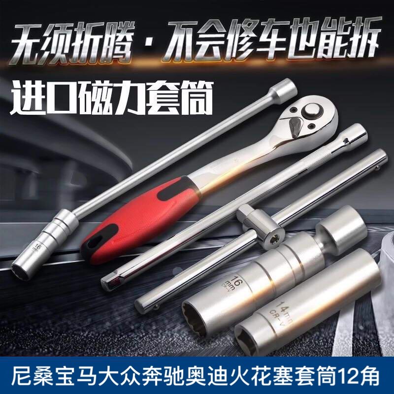 火花塞套筒扳手14/16mm尼桑宝马大众奔驰奥迪火花塞拆卸工具12角