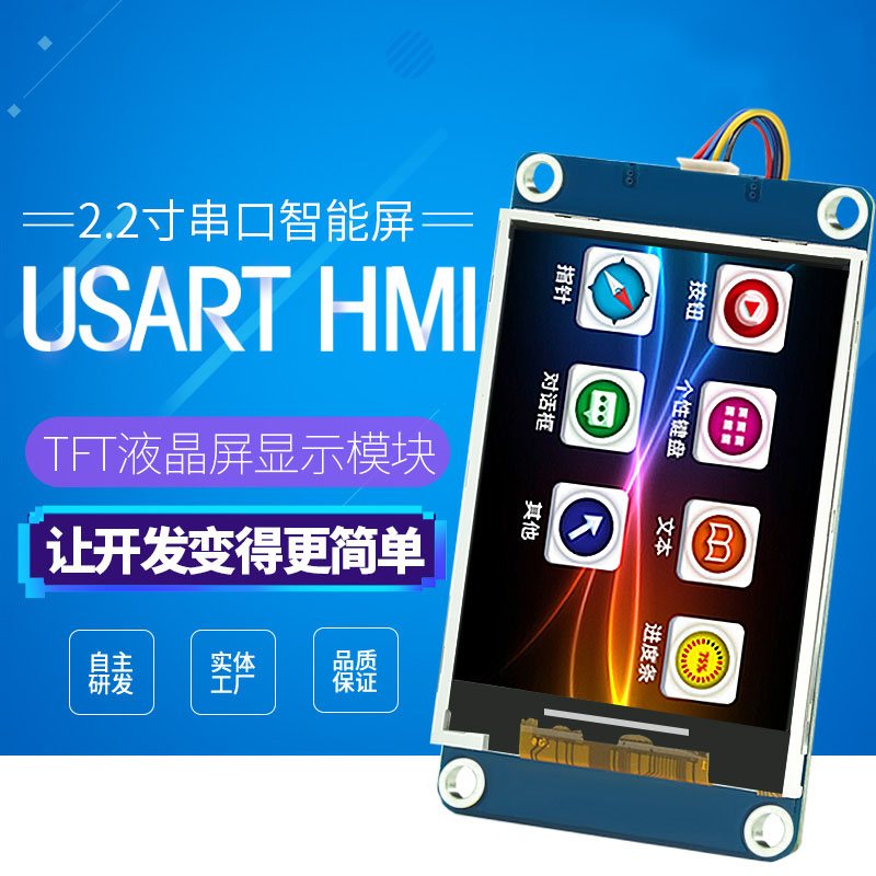 2.2寸USART HMI 智能串口屏集成GPU字库TFT液晶屏模块240*320