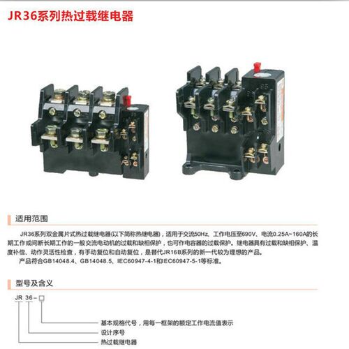原装正品指月集团 JR3620热过载继电器