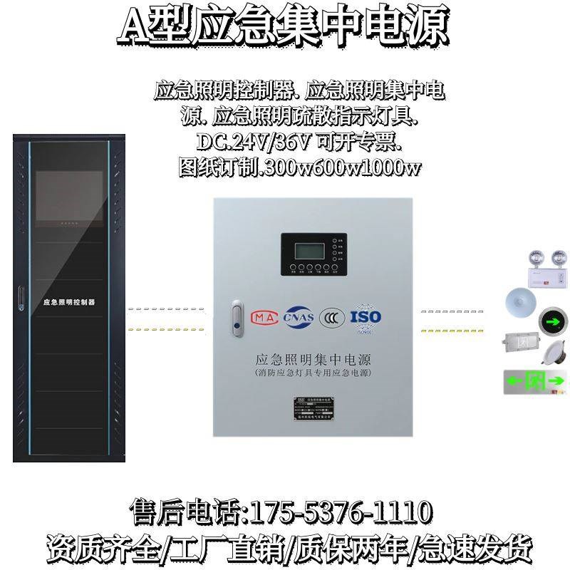 新品TY-D类消防A型应急照明集中电源箱DC24V/36V应急疏散照明系统