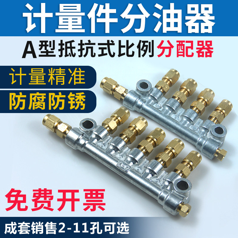 A型抵抗式分油器分配器油泵分油块油排限量阀油路计量件A型分油器