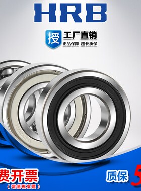 哈尔滨HRB轴承6200 6201 6202 6203 6204 6205 ZZ RZ 2RZ 2Z S C3