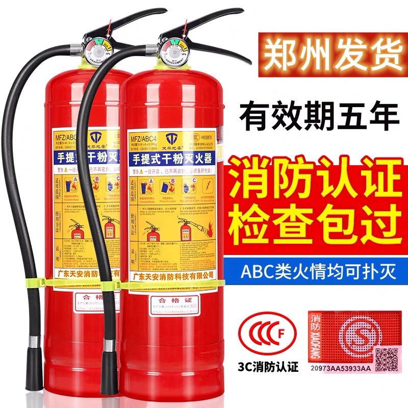 灭火器店用家用4kg干粉4公斤手提式车用1Kg2kg4kg5kg8kg器材郑州