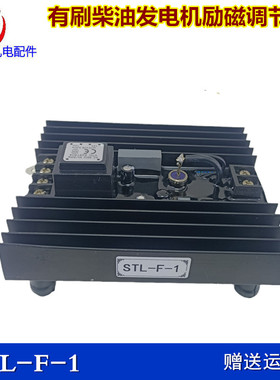 STLF1有刷柴油发电机组调节器STLF2/3调压板AVR稳压器稳压板
