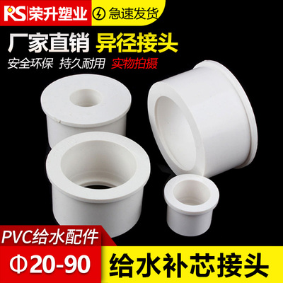 PVC给水管补芯补心 异径粘胶管接大小变径圈20 25 32 40 50 63