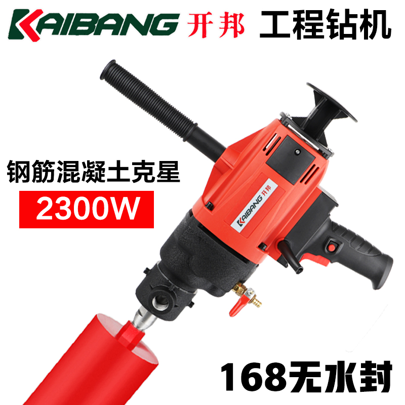 开邦16-168A无水封大功率水钻机 手持式 墙壁 台式干湿打孔工程机