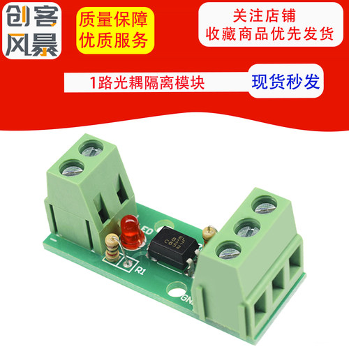 1路光耦隔离模块/光电隔离器/EL817/PC817/光藕合器/可卡导轨支架