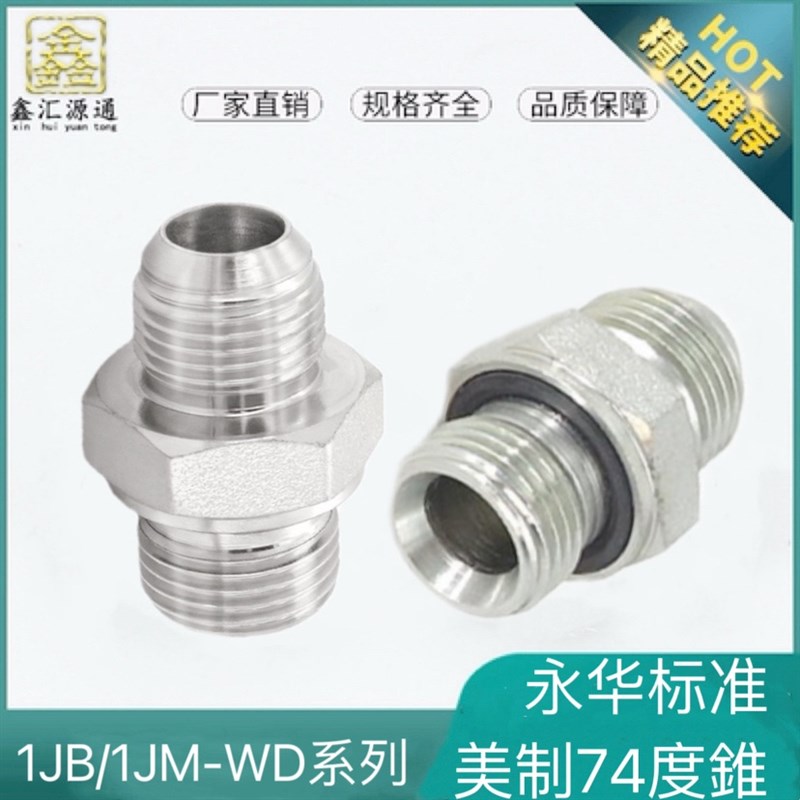 1JB/1JM-WD接头直通美制碳钢JIC螺纹74永华D型转英制G螺纹ED密