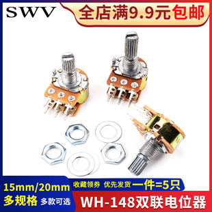 WH148可调双联电位器B1k2k5k10k50k100k200k250k500k 20mm 1M柄15