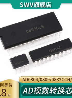AD0804/0809/0832CCN/LCN8位AD模数转换A/D芯片IC直插DIP8/20/28