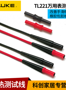 FLUKE福禄克数字万用表表笔测试延长线TL222 221 224TL27柔软硅胶