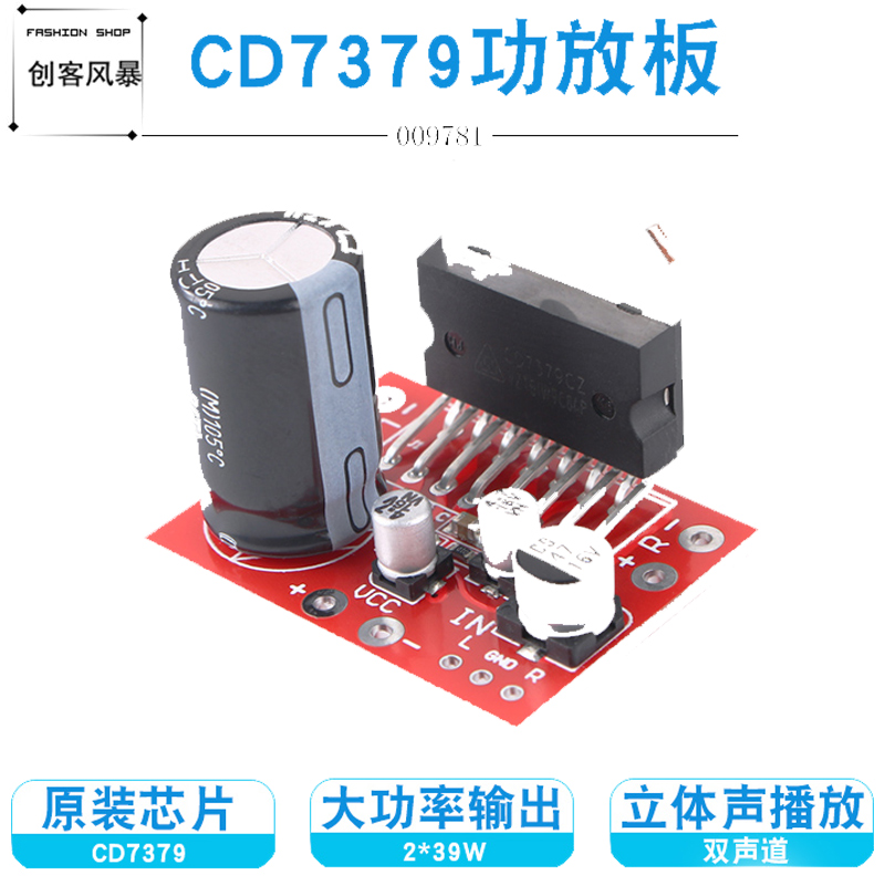 CD7379功放板2.0双声道立体声2*39W功率超TDA7297/7377 直流供电
