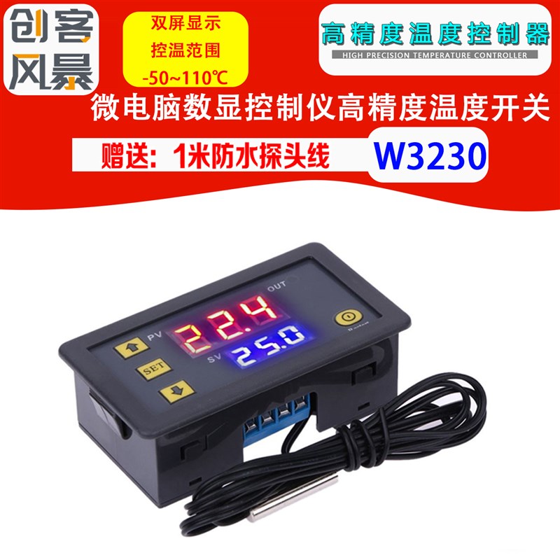 W3230高温热敏电阻数字温控器高精度温度开关微电脑数显控制仪