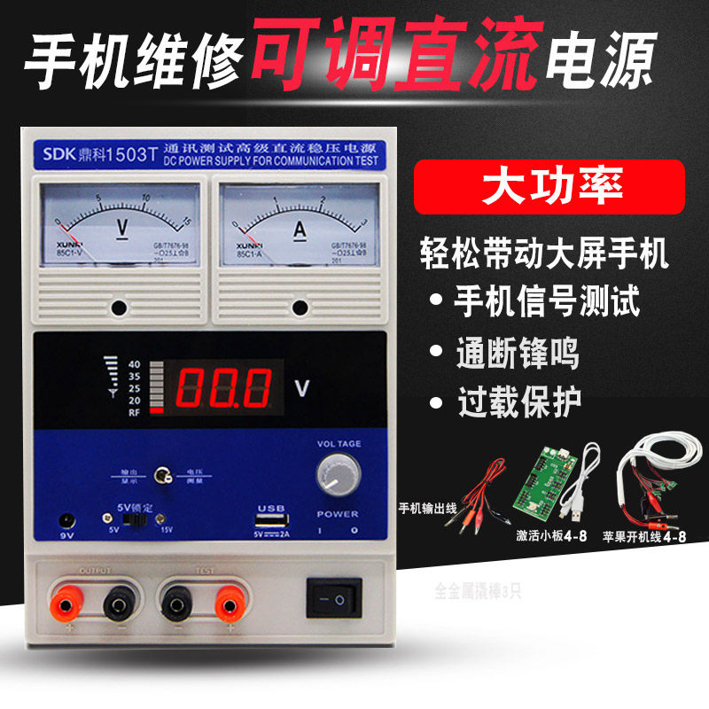 手机专用维修直流稳压电源15V2A 5a高精度数显可调大电流稳定电源