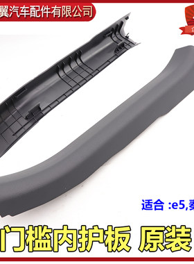 比亚迪速锐门槛内压条G5后门迎宾踏板护板E5地毯压条秦EV饰条原装