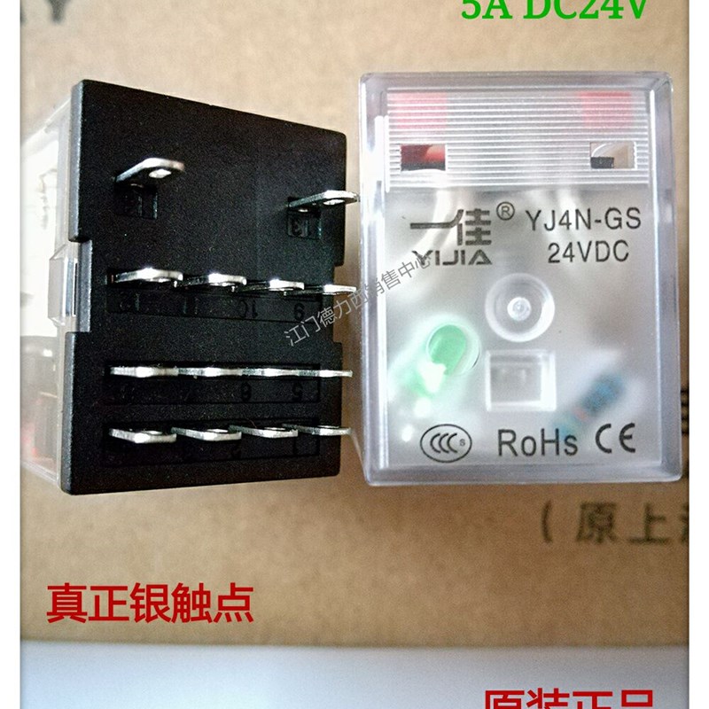 正品一佳14脚继电器YJ4NGS 带灯4开4闭 MY4NJ 中间继电器  DC24V