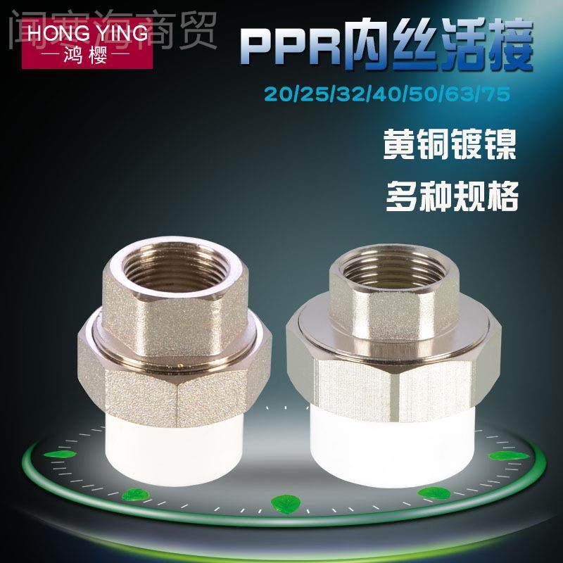 4分分1寸PPR黄铜内活接2025/3/2/40/5VTM0/63/75PP6R水管接丝头配,箱包皮具/热销女包/男包,包袋配件,淘宝优惠券,粉丝福利购,淘宝优惠卷