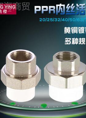 4分分1寸PPR黄铜内活接2025/3/2/40/5VTM0/63/75PP6R水管接丝头配