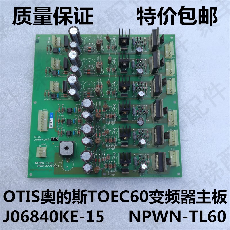 OTIS奥的斯TOEC60变频器驱动板J06840KE-15 NPWH-TL60奥的斯主板
