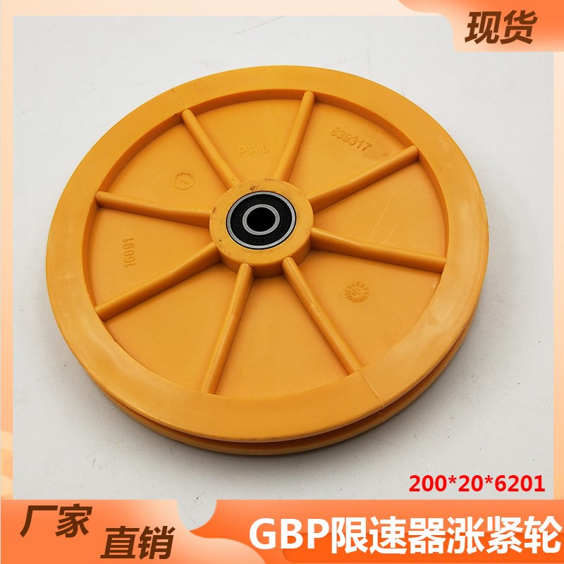 适用于迅达3300AP电梯GBP限速器涨紧轮200*20*6201 电梯配件