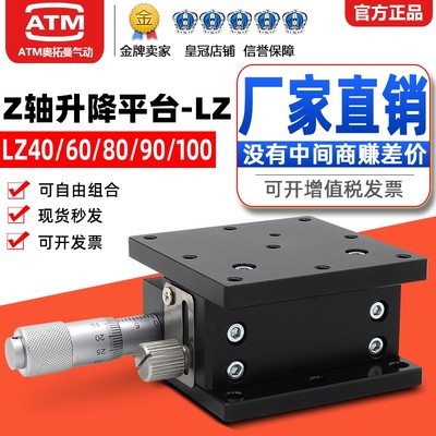 Z轴光移精密平台LZ40/60/90/125手动调节滑台移动微调升降台