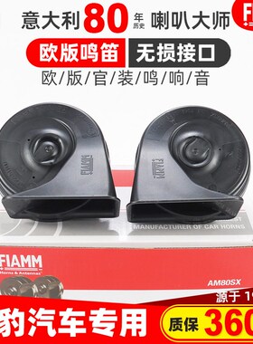 长丰猎豹CS9黑金刚CS10奇兵CT7飞腾CS6 Q6 Mattu汽车鸣笛蜗牛喇叭