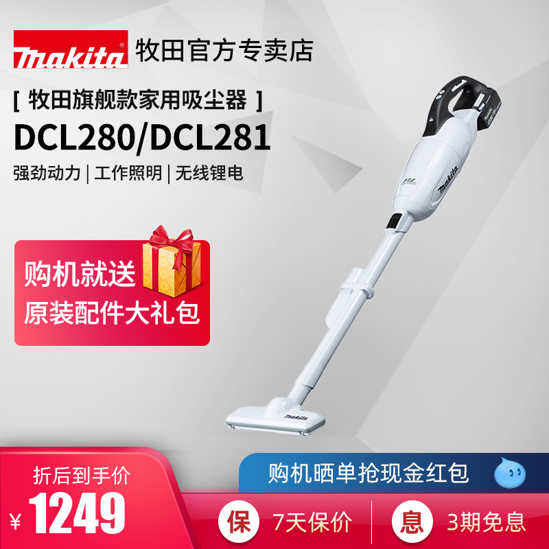 日本牧田吸尘器DCL280无刷便携DCL281家用无绳无线大吸力18V锂电