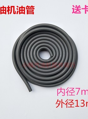 风冷柴油发电机微耕机油管TP168F/TP170F/178F/186F输油管