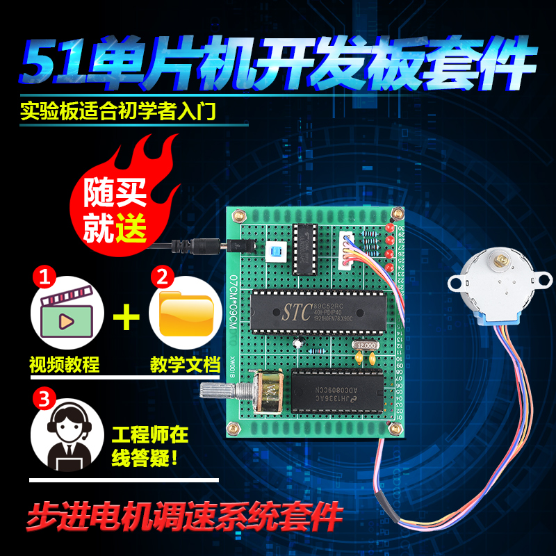 基于51单片机步进电机调速控制套件开发板DIY电子设计学习板散件