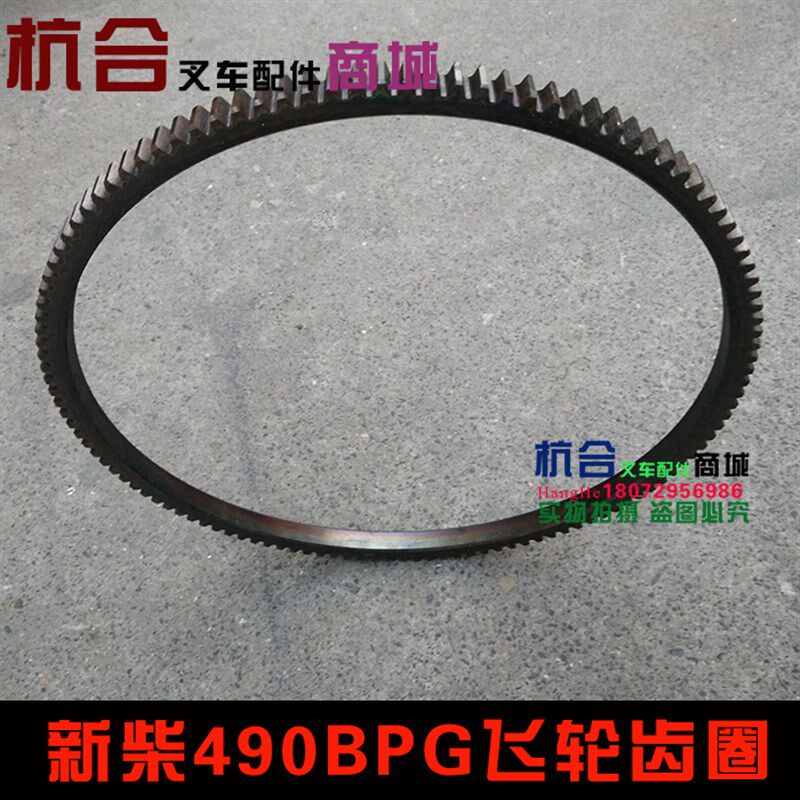 C490/490BPG飞轮齿圈 杭叉合力叉车2-3吨配全柴490 4C2发动机飞轮