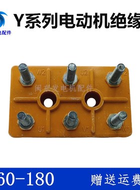 Y系列电机船板Y100132接线端子75KW250280马达绝缘接线板促销