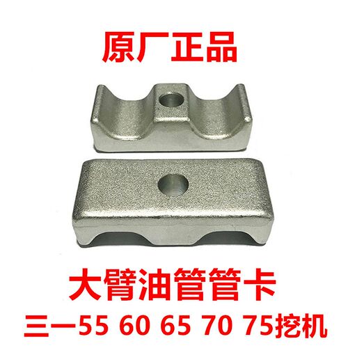 三一挖掘机配件55 60 65 70 75油管夹子原厂大臂双管夹油缸胶管卡