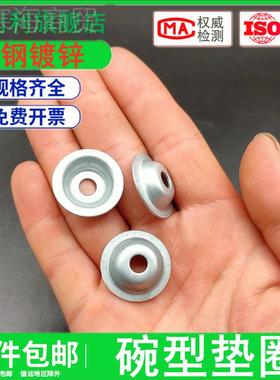 垫碗型垫圈凹穴垫MNZ片铁镀锌介子套平M6M18M10M2mm喇叭垫草帽垫