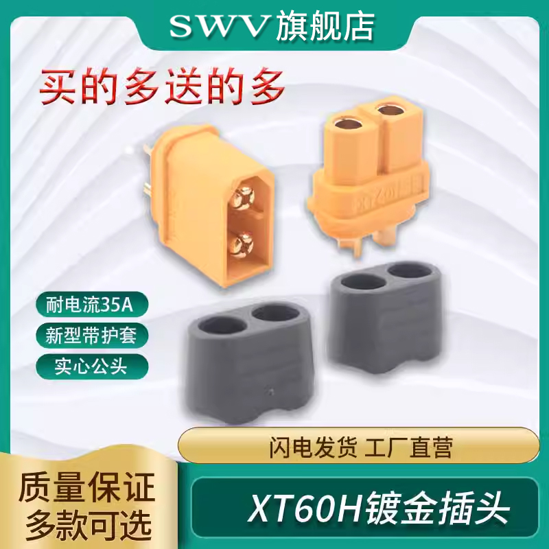 XT60+插头XT60H 公母对接 接口T插头接口连接器电池连接插头