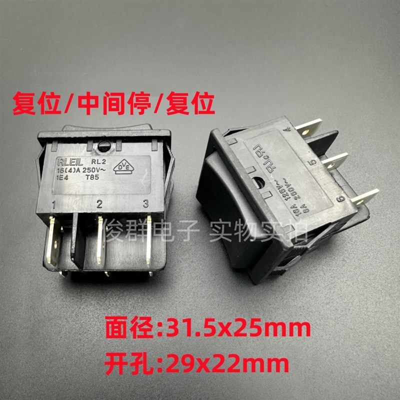 台湾RLEIL RL2船型开关16A翘板电源键按钮6脚3档复位/中间停/复位