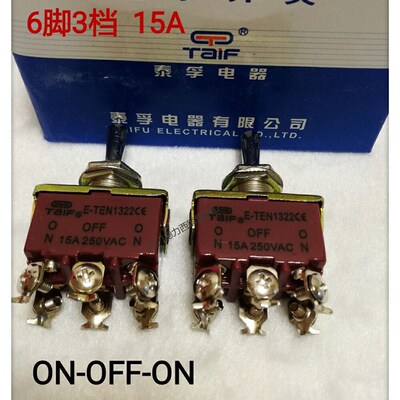泰孚TAIF钮子开关ETEN1322 铜脚6脚3档摇头开关 波动开关15A250A