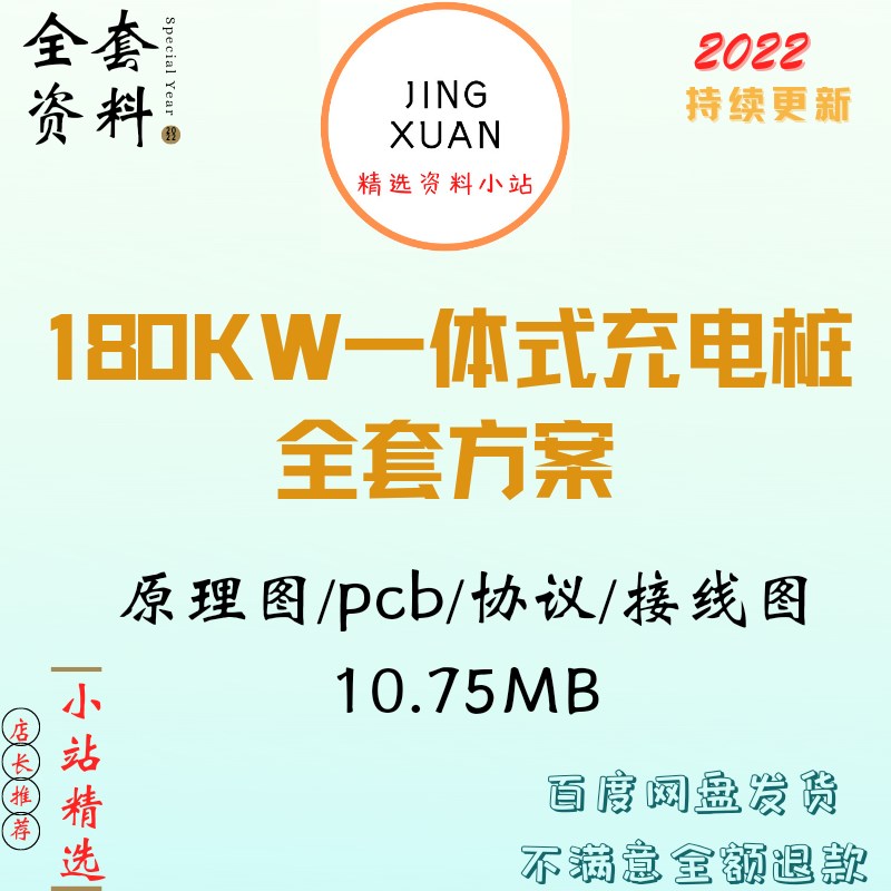 60kw180kw一体式充电桩成熟方案pads原理电路图pcb通信协议接线图